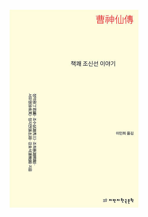 책쾌 조신선 이야기