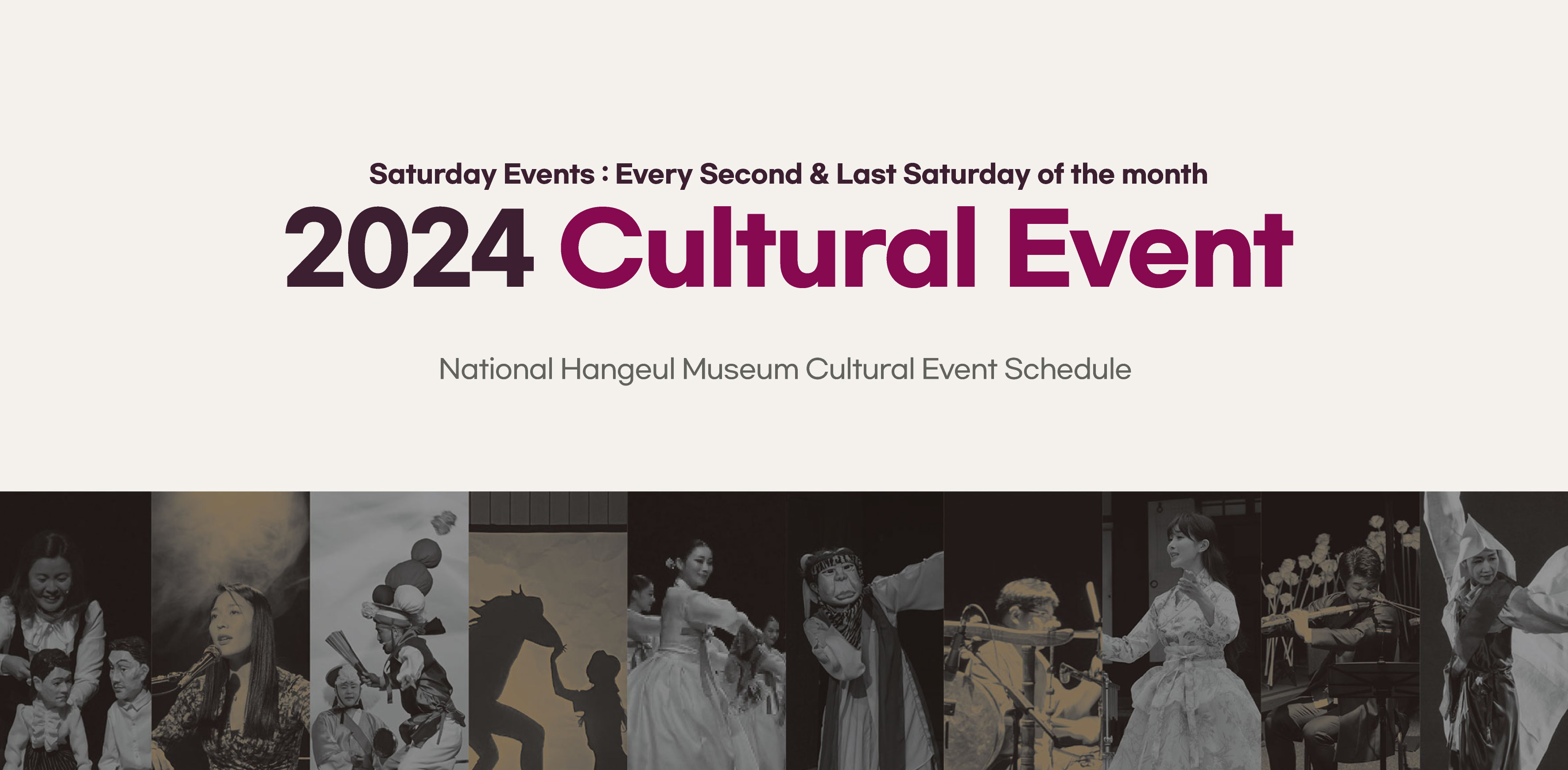 2024 National Hangeul Museum Cultural Event Schedule