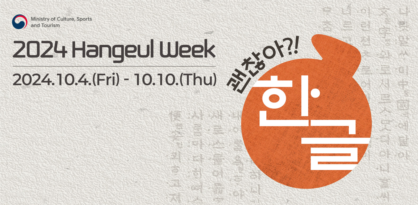 2024 Hangeul Week
period: 2024.10.4.(Fri) ~ 10.10.(Thu)