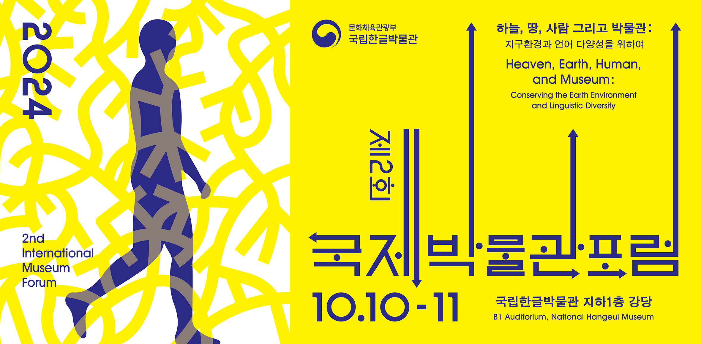 In celebration of the National Hangeul Museum’s 10th anniversary, the 2024 2nd International Museum Forum will be held on October 10 and 11 to promote the globalization of Hangeul. 
◎ Pre-register period
- ’24. 9. 11.(Wed.) ~ 10.4.(Fri.)
- Pre-registration will be on a first-come, first-served basis until 100 participants are registered.