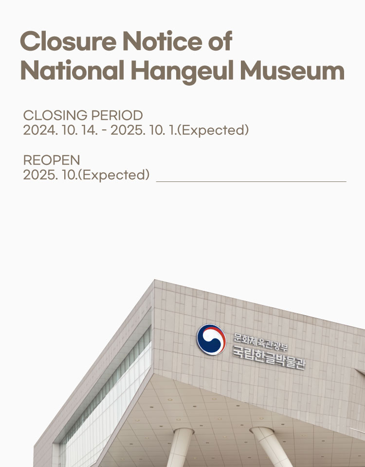 Notice of Temporary Closure Due to Museum Expansion Construction