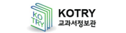 KOTRY 교과서정보관