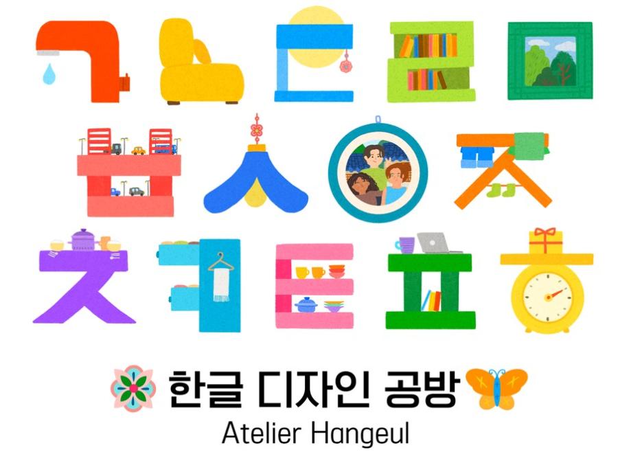 한글 디자인 공방 교육 포스터