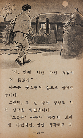 의좋은 형제(국어2-2)