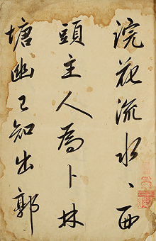 맹부의 완화유수첩을 김우형이 따라 쓴 글씨 사진