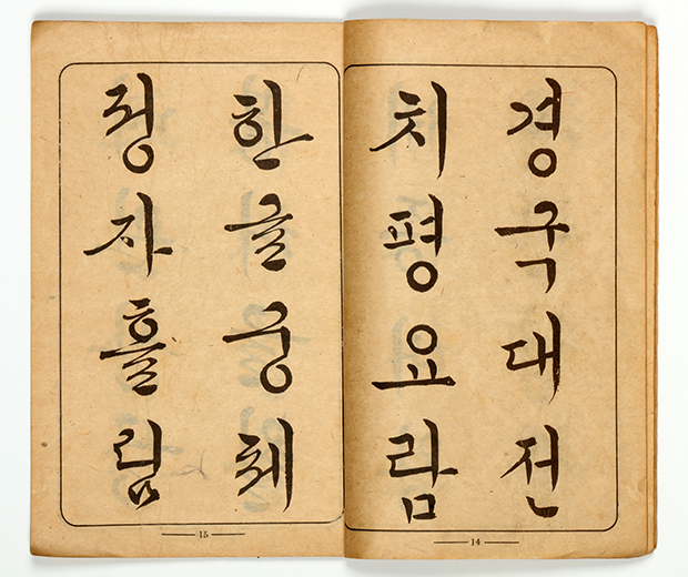 미군정기 어린이 글씨 연습 교본 사진