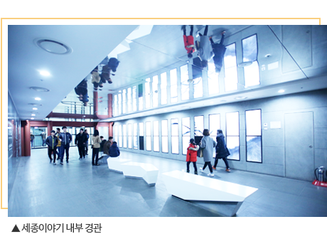 ▲세종이야기 내부 경관