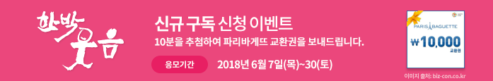 국립한글박물관 소식지 ‘한박웃음’ 신규구독이벤트.신규 구독을 신청하신 분 중 15분을 추첨하여 배스킨라빈스 아이스크림 교환권을 보내드립니다.