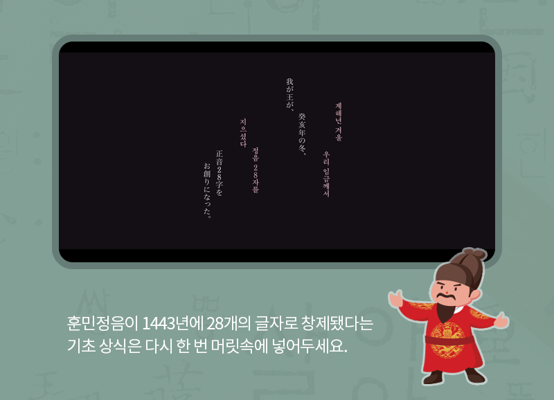 훈민정음이 1443년에 28개의 글자로 창제됐다는 기초 상식은 다시 한 번 머릿속에 넣어두세요.