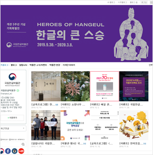 국립한글박물관의 공식 블로그 페이지. ‘HEROES OF HANGEUL 한글의 큰 스승’이라 적힌 메인 화면 아래로 한글박물관 블로그 게시물들이 나열돼 있다.