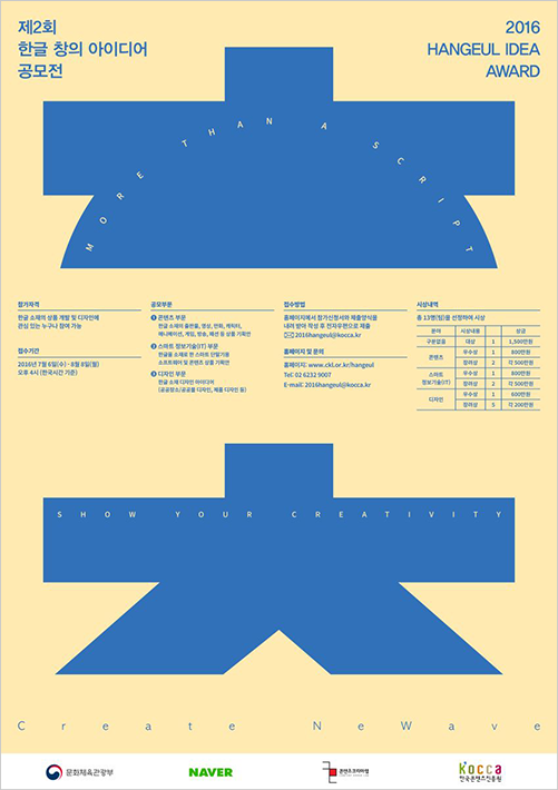 제2회 한글 창의·산업 아이디어 공모전 포스터이다. 연한 노란색 배경에 하늘색으로 자음 히읗과 치읓이 위 아래로 적혀있다. 히읗은 반이 잘린 모양이다. 히읗과 치읓 사이에는 참가 자격 및 접수 시간, 접수 방법 등 공모전에 관련된 내용이 적혀있다.