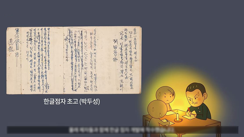 어두운 배경 속에서 오른쪽 하단에 촛불을 켜놓고 열심히 무언가에 몰두하고 있는 박두성 선생의 그림이 그려져 있다. 책상 위에 불이 켜진 초가 하나 놓여있고 박두성 선생은 땀을 흘리며 무언가를 열심히 쓰고 있다. 옆에 앉은 두 명의 사람 역시 땀을 흘리며 몰두 중이다. 그림의 왼편에는 박두성 선생이 제작한 한글 점자 초고가 놓여있다. 가로로 긴 종이에 한글로 무언가를 휘갈겨 썼다. 글은 세로쓰기 되어있으며 중간에 한자도 섞여 있다. 중간중간 엑스를 치거나 줄을 그어 지운 문장이 있다.