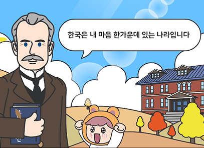 한박튜브 기사 그림. 흰 구름과 파란 하늘이 배경으로 있으며, 오른손에 파란색 사전을 들고 정장을 입은 외국인 남성이 정면을 보고 있다. 그의 오른쪽엔 어린이가 양팔을 들고 환호하고 있으며, 그 오른쪽엔 노란색, 주황색 잎의 나무와 파란색 지붕의 갈색 건물이 있다. 