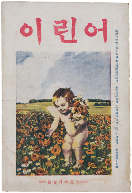 『어린이』 제6권 제3호(1928년) 표지 사진이다. 상단에 ‘이린어’라고 빨간 글씨로 제목이 쓰여있고, 아래엔 천사 형상을 한 아이가 꽃밭에 서서 꽃다발을 들고 있다.