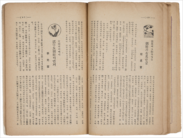 권덕규, 「세계에 그 유(類)가 없는 유명한 글」(1929년) 사진이다. 낡은 책 위에 글자들이 빼곡이 쓰여져 있다.