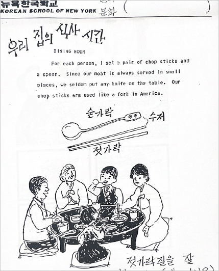 <한국문화 1 봄> 제18주 과정 사진이다. 한국의 식사 문화를 배우는 장으로, 가족이 한 상에 둘러앉아 식사하는 모습과 함께 숟가락, 젓가락, 수저 등의 용어 및 사용법을 함께 제시하고 있다.
