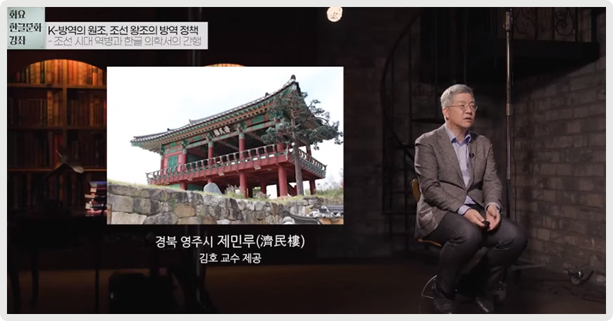 김호 교수가 오른쪽에서 이야기하고 있다. 왼쪽엔 경북 영주시 제민루 사진이 가운데 놓여있다.