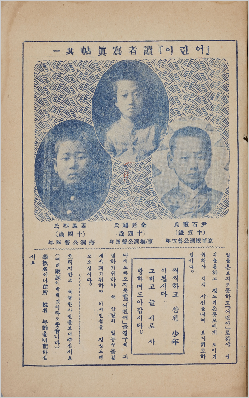 『어린이』 첫 번째 독자사진첩 사진이다. 3명의 어린이 사진이 위쪽에 하나, 밑에 양옆으로 놓여있는데, 밑 오른쪽 어린이 사진이 윤석중 선생의 어릴 적 사진이다.