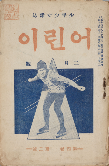 『어린이』 제4권 제2호 표지 사진이다. 한 남성이 스케이트를 신고 자세를 취하고 있다.