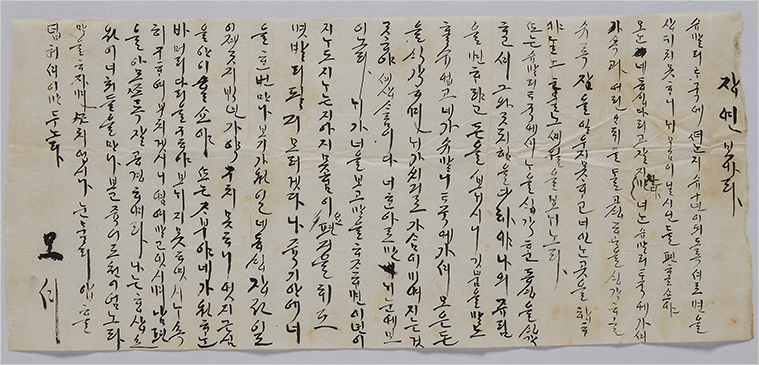 김장연의 어머니가 아들 김장연에게 보낸 편지(1915년 추정) 사진. 