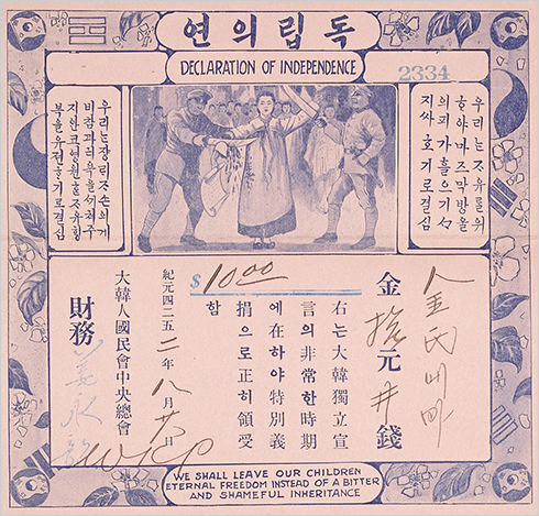김장연 가족의 독립 의연금 영수증 사진. 영수증 상단엔 일본 장교들이 한 여성에게 칼을 겨누고 있는 그림이 그려져 있다.