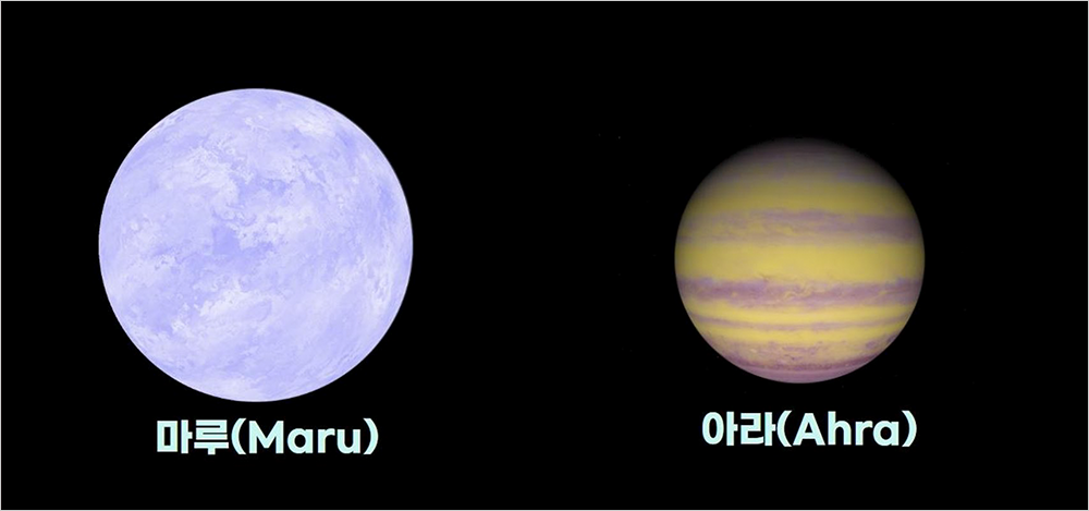 검은 배경 왼쪽엔 연보라색 별 ‘마루’, 오른쪽엔 노란색과 자주색이 섞인 모양의 외계행성 ‘아라’가 그려져 있다.