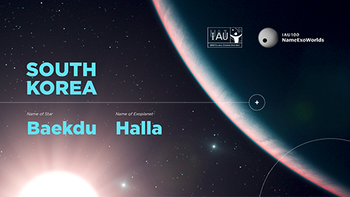 ‘외계행성 이름 짓기 캠페인’에서 이름으로 선정된 ‘백두’와 ‘한라’ 사진이다. 우주 배경 왼쪽에 ‘SOUTH KOREA , Baekdu, Halla’이라고 적혀있다.