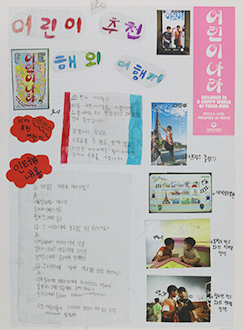 기획 전시 <어린이 나라>와 연계하여 국립한글박물관과 한국방정환재단이 공동으로 기획한 ‘잡지 『어린이』 특집호 만들기’에서 어린이들이 만든 특집호 사진이다.