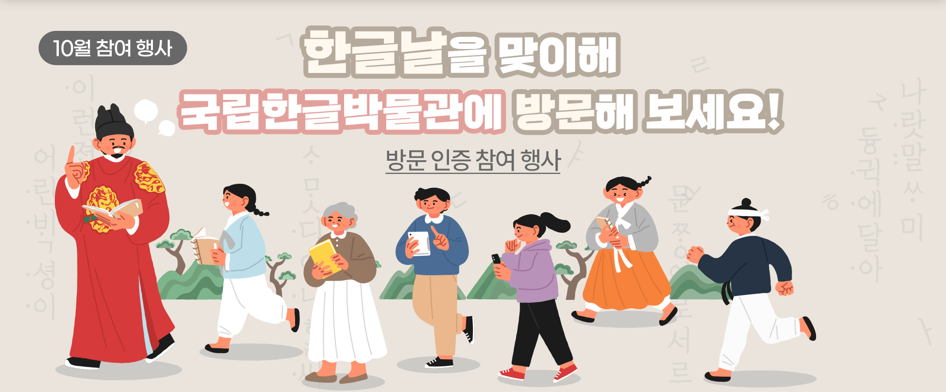 훈민정음 해례본의 내용이 적혀있는 배경 안에 세종대왕이 책을 보며 걸어가고 있다. 그 뒤론 조선시대와 현대의 옷을 입고 있는 여러 사람이 책, 휴대전화를 들고 세종대왕을 따라가고 있다.