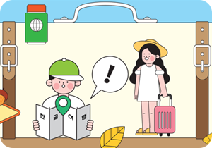 한 남자 어린이가 ‘한글여행’이라 적힌 종이를 펼쳐보고 있고, 그 옆엔 느낌표가 그려져 있다. 남자 어린이 옆엔 밀짚모자를 쓴 여자 어린이가 분홍색 여행 가방을 들고 있다.