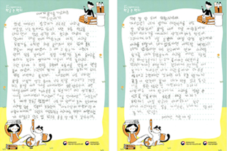 한글 손 편지 2023년 수상작(문화체육관광부장관상 대상) 장은빈 어린이의 편지 사진이 왼쪽, 오른쪽에 놓여있다.