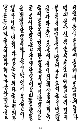 조선 후기 학자 유의양이 기록한 『남해문견록』 사진이다. 흰 배경에 한글이 빼곡하게 적혀있다.