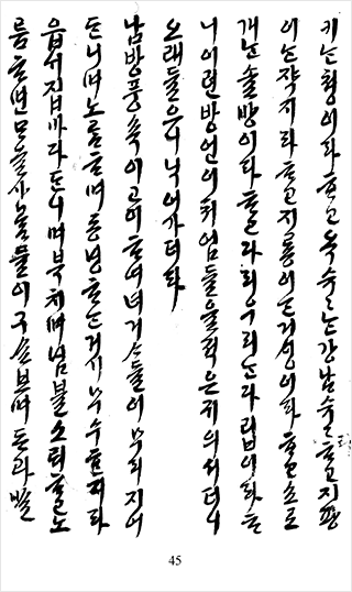 조선 후기 학자 유의양이 기록한 『남해문견록』 사진이다. 흰 배경에 한글이 빼곡하게 적혀있다.