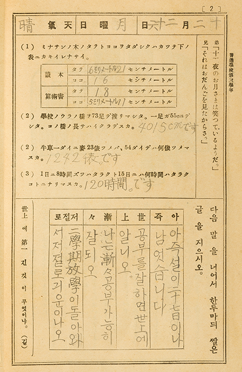 1927년 권지갑 학생의 겨울방학 학습장의 모습이다. 단어를 넣어 한두 마디의 짧은 글을 짓는 과제인데, 학습장에는 한글과 한자, 일본어가 혼용돼있다.