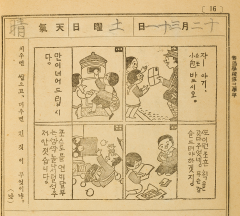 1927년 권지갑 학생의 겨울방학 학습장의 모습이다. 4컷 만화가 실려있는데, 책을 가져다 주는 우편배달부 아저씨의 고마움에 보답하려는 두 아이의 마음을 담는 내용의 만화다.