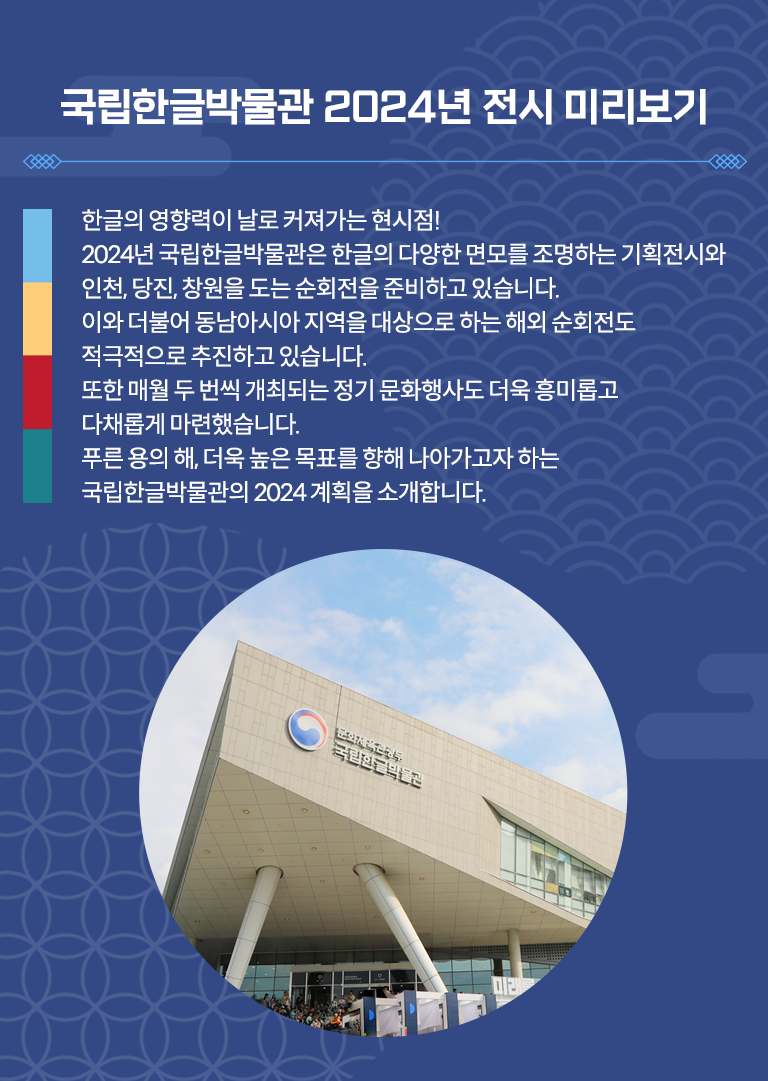 국립한글박물관 전경 사진이다. 푸른 하늘 아래 두 개의 기둥이 삼각형의 건물 머리를 받치고 있다. 