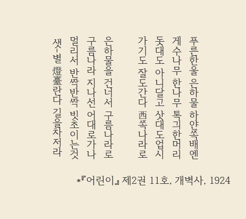 아이보리색의 종이에 세로로 반달 노래 옛날(1924년) 가사가 적혀있다.