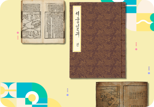 옛날 책 3권이 있고 왼쪽 상단에는 작은 책이 펼쳐져 있다. 중앙에 있는 책은 크고, 책 제목은 옛 글씨로 석궁일기로 쓰여 있다. 밑에 작은 책 한 권은 펼쳐져 있고 왼쪽에는 그림이, 오른쪽에는 한자가 있다. 