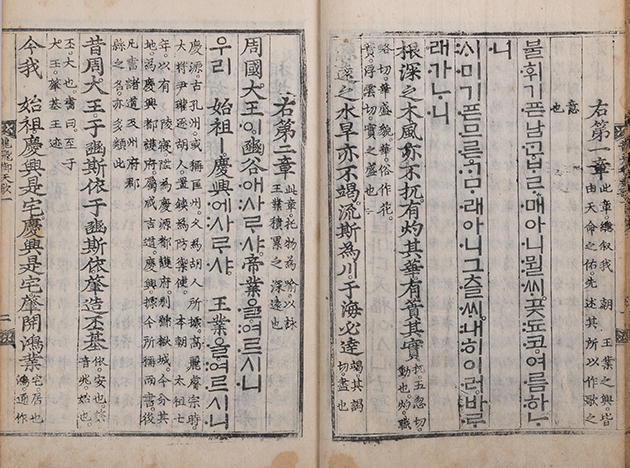 ‘용비어천가’가 펼쳐져 있고, 한문과 옛 한글로 이뤄진 내용이 왼쪽 페이지와 오른쪽 페이지에 적혀 있다.