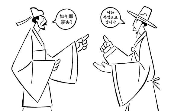 두 명의 남성이 있다. 왼쪽의 남성이 중국어로 무언가를 묻고 있고, 오른쪽 남성이 “나는 북경으로 갑니다”라고 답하고 있다.