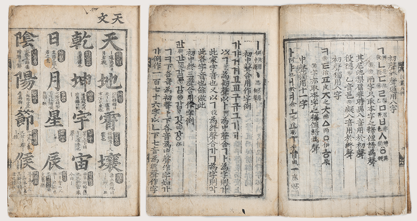 왼쪽과 오른쪽에 책 ‘훈몽자회’의 본문이 있다. 왼쪽에는 세로로 적힌 한자와 그 음이 나와 있다. 오른쪽에는 책이 펼쳐져 있으며, 세로로 한자와 한글이 적혀 있다.
