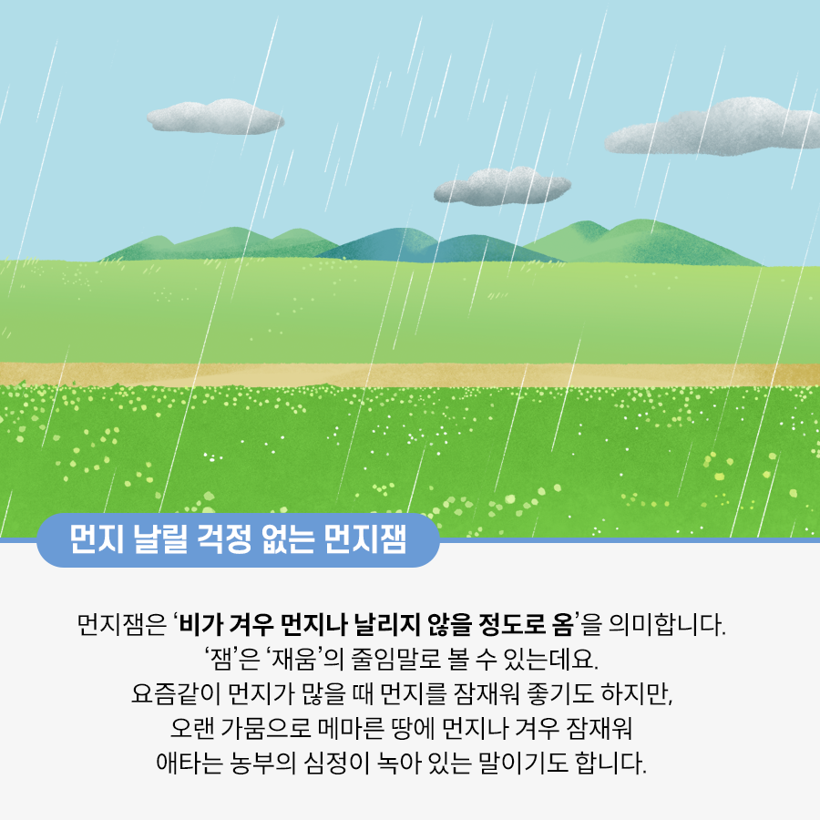 하늘에 세 점의 구름이 떠 있다. 그 밑에 산이 있고, 비가 내리고 있다. 가운데와 가운데 하단에는 들판이 자리 잡고 있다. 그 사이에 흙길이 나 있다.