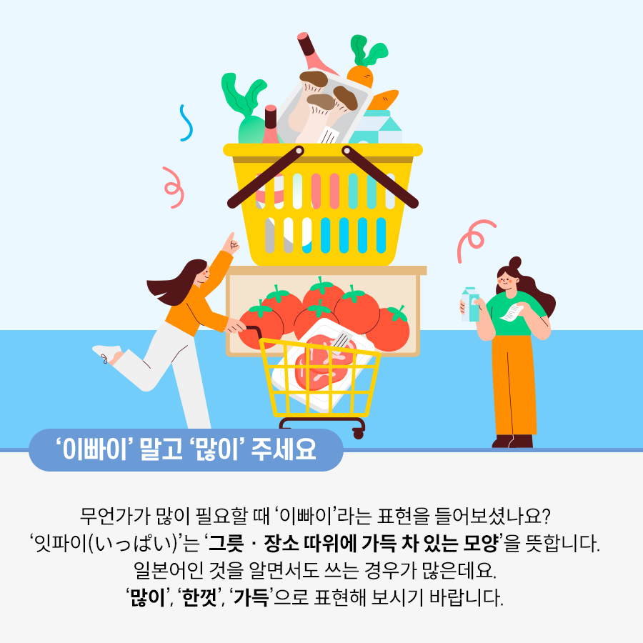 상단부터 가운데의 배경은 옅은 하늘색이고, 하단의 배경은 짙은 하늘색이다. 그림의 가운데 상단에 버섯, 무, 음료수 병, 당근 등이 가득 담긴 장바구니가 있다. 그 밑에는 여섯 개의 토마토가 담긴 상자가 있다. 그림의 가운데 하단에는 고기를 담은 카트를 밀고 있는 여자가 있다. 오른쪽 하단에는 오른손에 우유 한 팩을 쥐고 있고, 왼손에는 영수증을 들고 있는 여자가 있다.