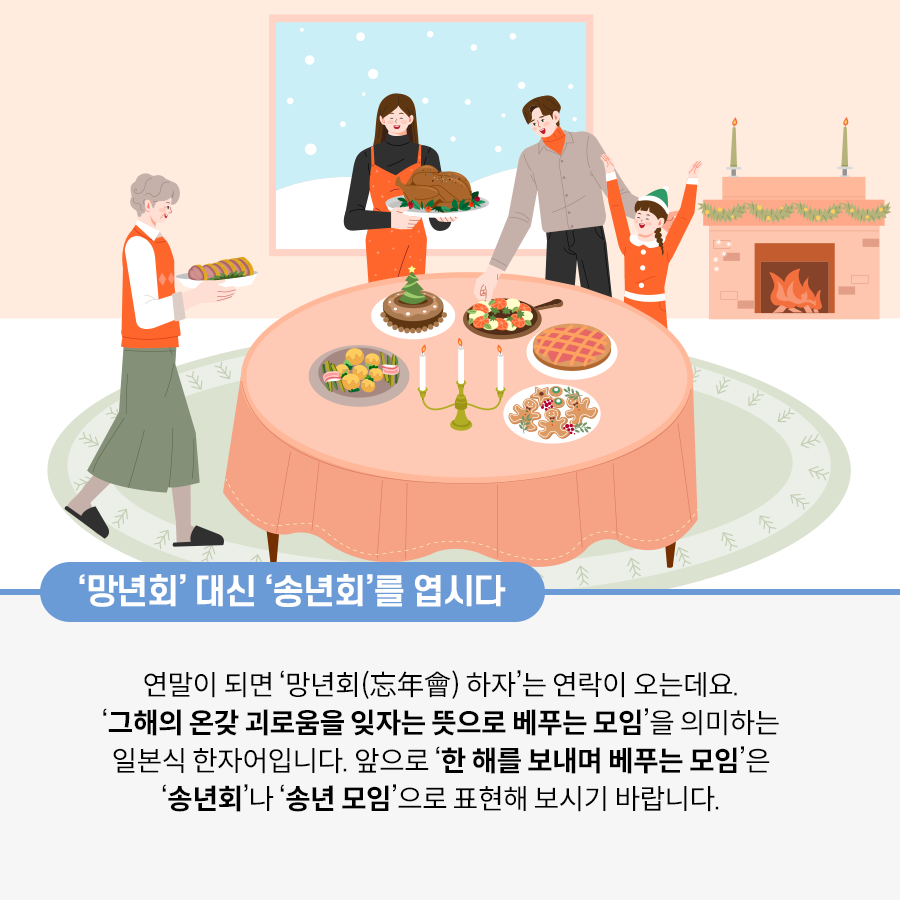 그림의 가운데 상단에 창문이 있고, 창문 밖에는 눈이 내리고 있다. 창문 오른쪽에는 벽난로가 있고, 벽난로 속 장작이 불에 타고 있다. 그림의 가운데에 네 명의 사람이 있다. 가운데 하단에 피자, 과자, 초 등이 있는 식탁이 있다. 식탁 위를 덮은 식탁보는 분홍색이다. 가운데 상단의 여성은 칠면조 요리를 들고 있고, 그 오른쪽에 있는 남자는 식탁에 있는 요리를 손으로 집고 있다. 남자의 오른쪽에 있는 여자 아이는 두 손을 들고 있다. 그림의 왼쪽 하단에는 한 여자가 요리를 들고 식탁으로 걸어가고 있다.